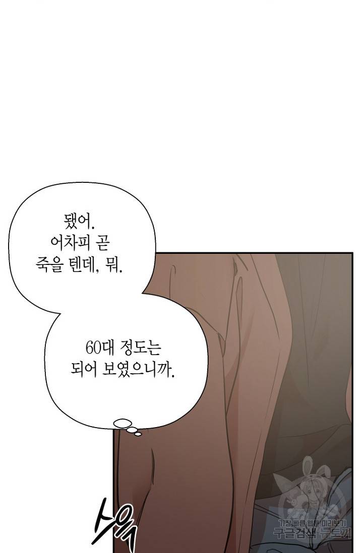 이방인(BL) 17화 11