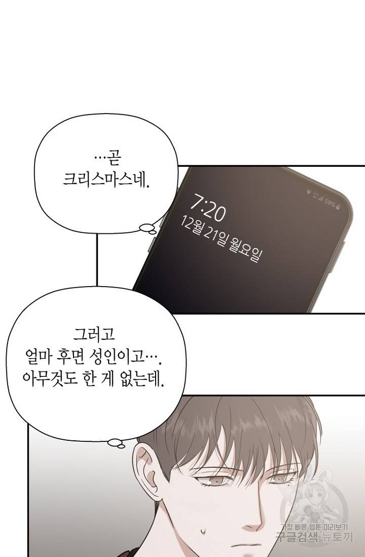 이방인(BL) 17화 13
