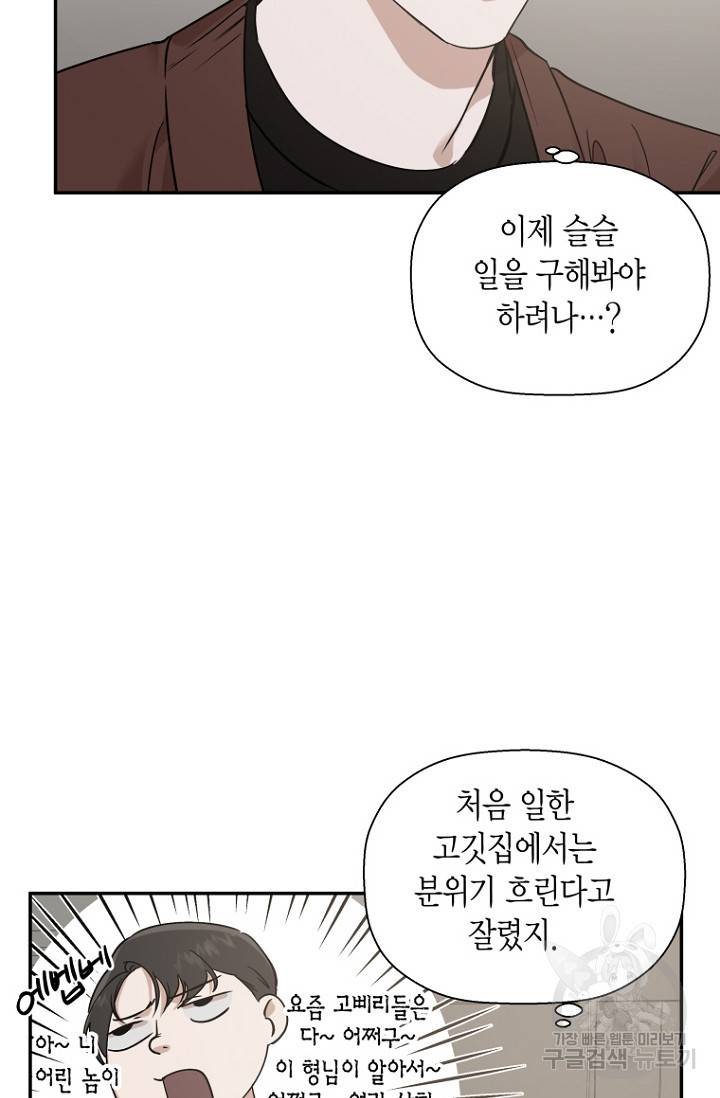 이방인(BL) 17화 14