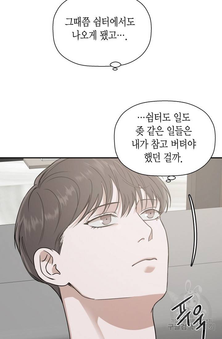 이방인(BL) 17화 16