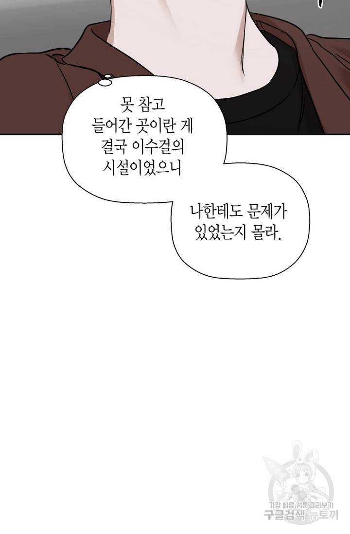 이방인(BL) 17화 17