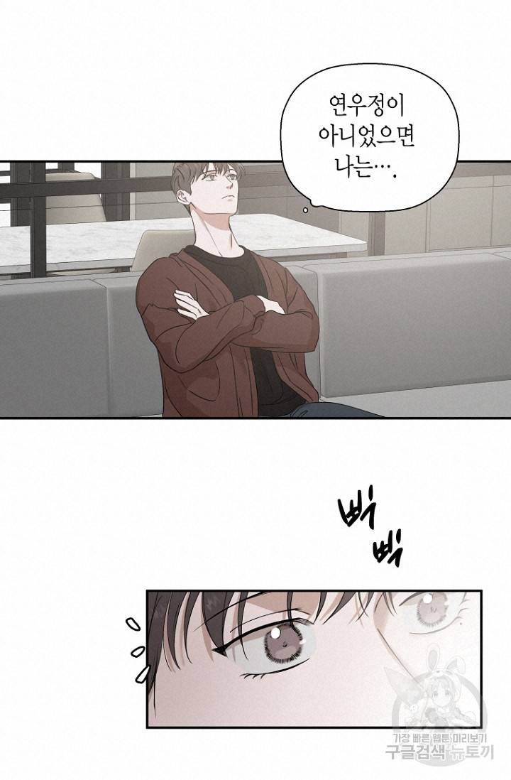 이방인(BL) 17화 18