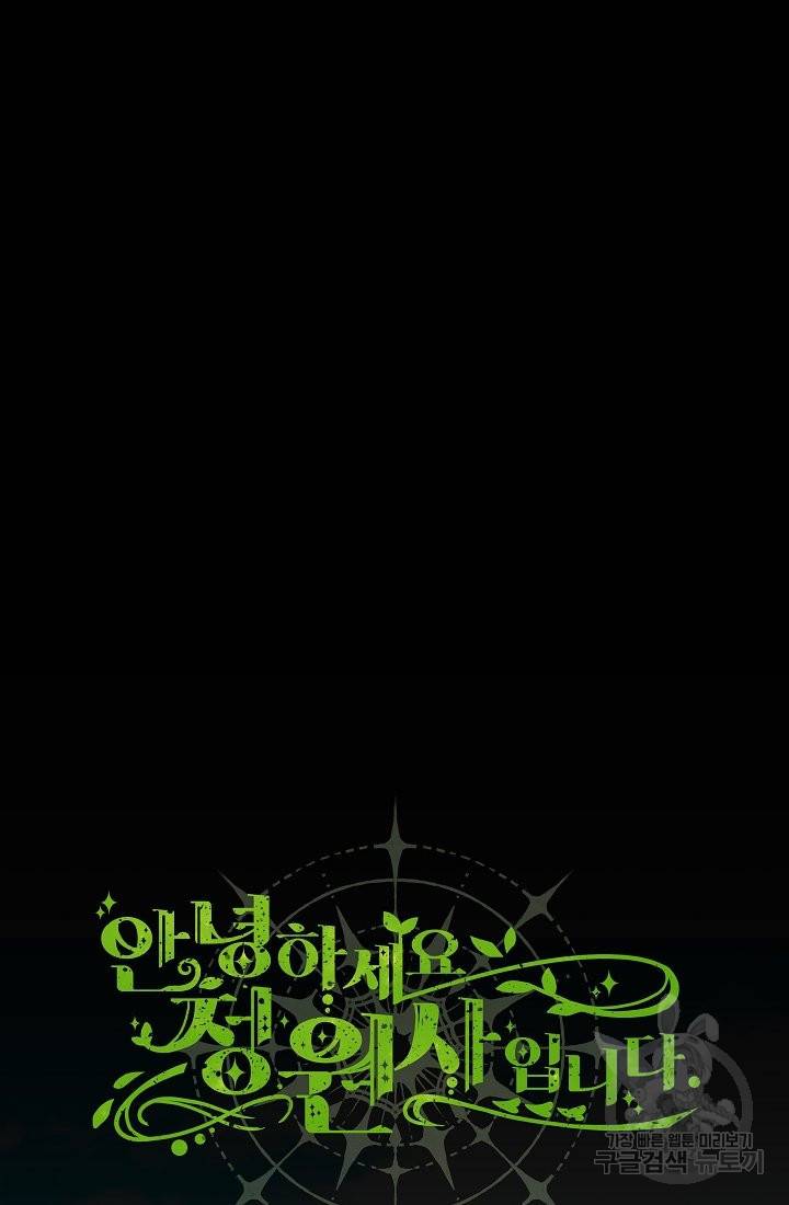 안녕하세요, 정원사입니다 35화 7