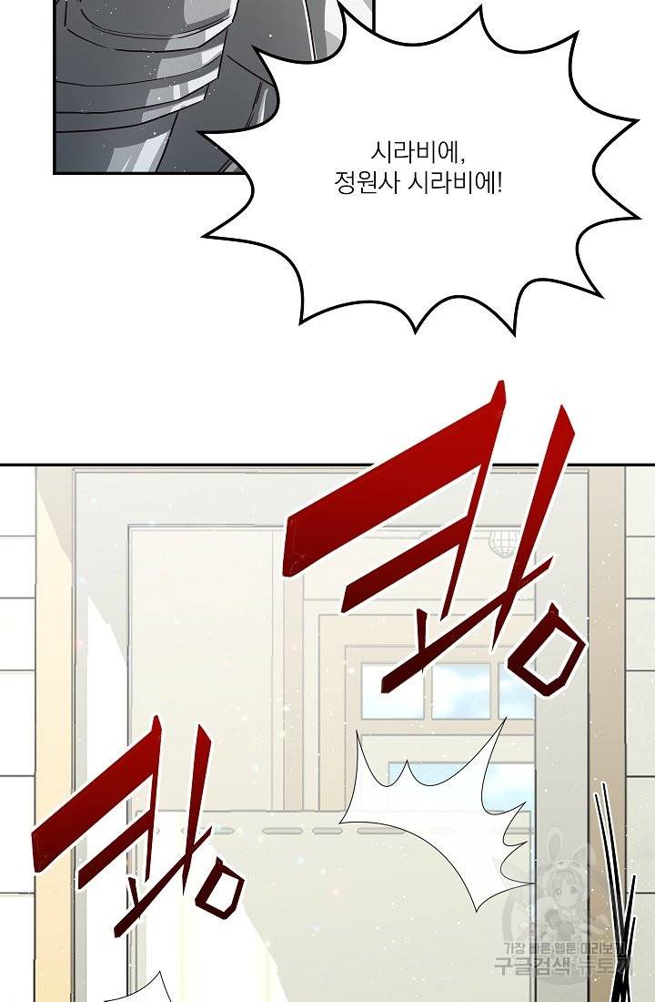 안녕하세요, 정원사입니다 35화 12