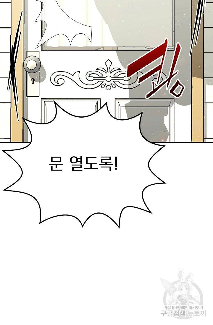 안녕하세요, 정원사입니다 35화 13
