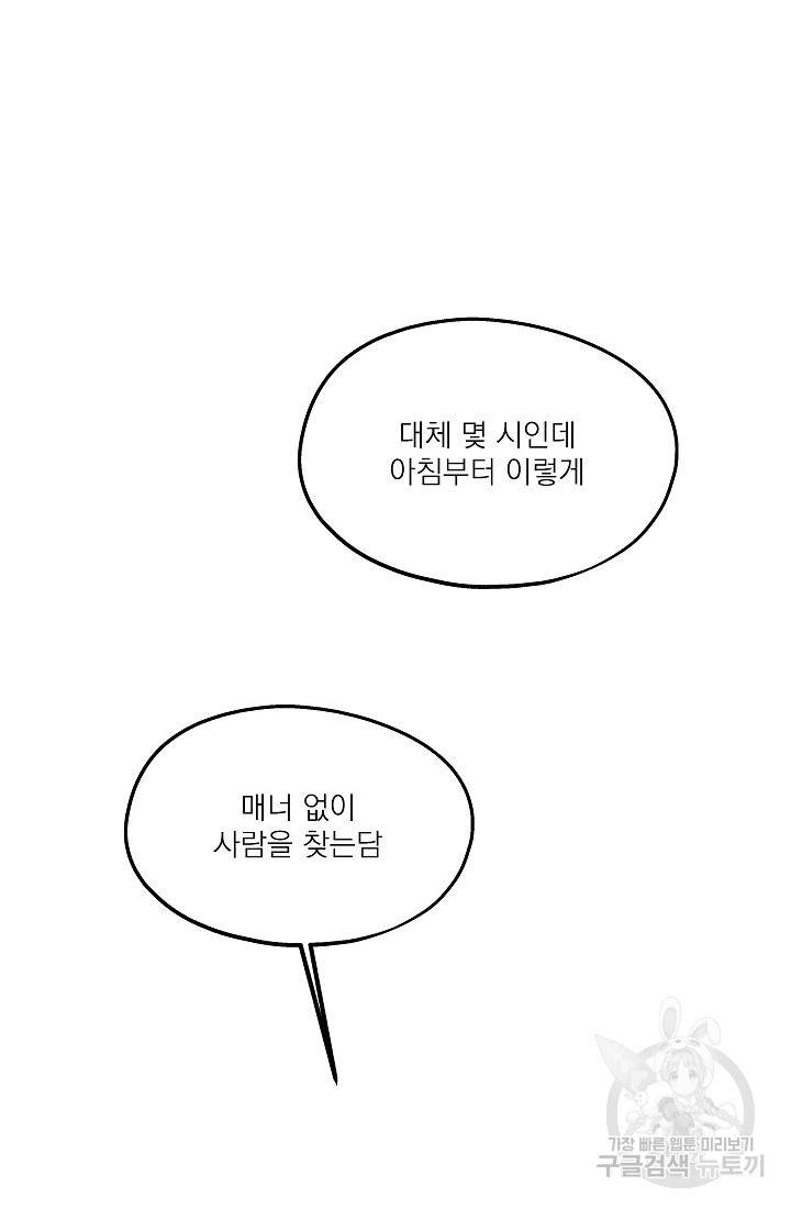 안녕하세요, 정원사입니다 35화 14