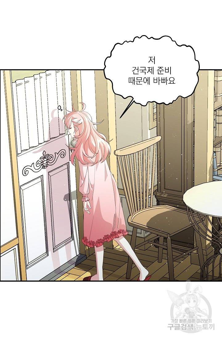 안녕하세요, 정원사입니다 35화 17