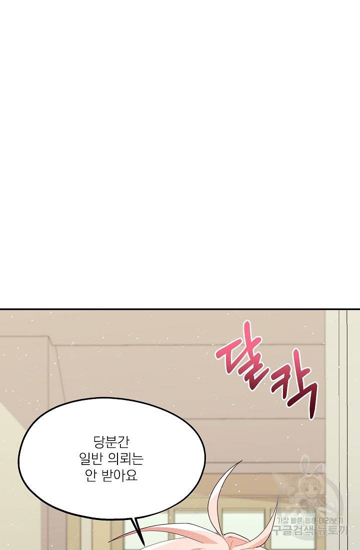 안녕하세요, 정원사입니다 35화 18