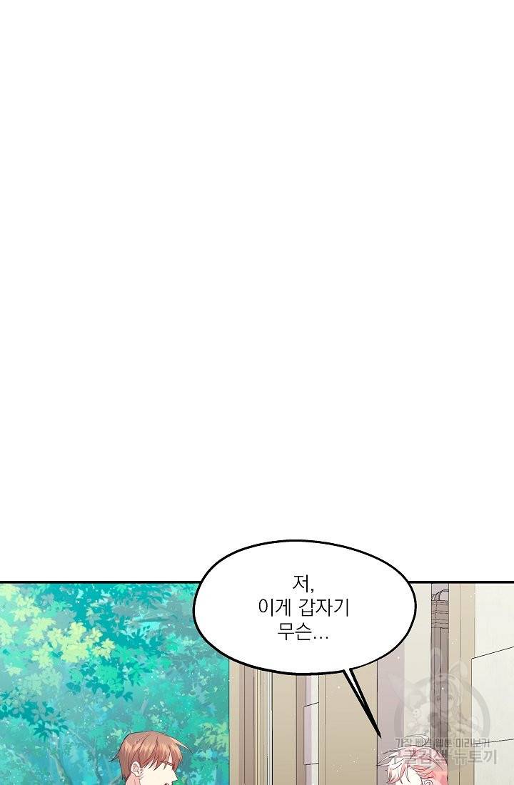 안녕하세요, 정원사입니다 35화 24