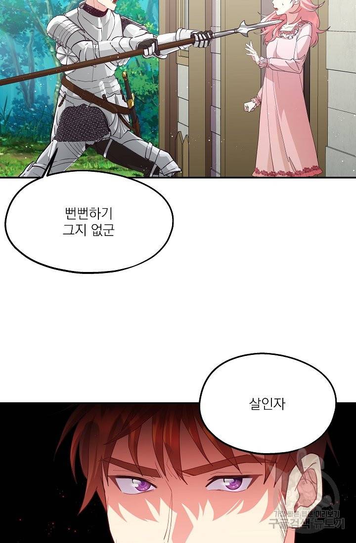 안녕하세요, 정원사입니다 35화 25