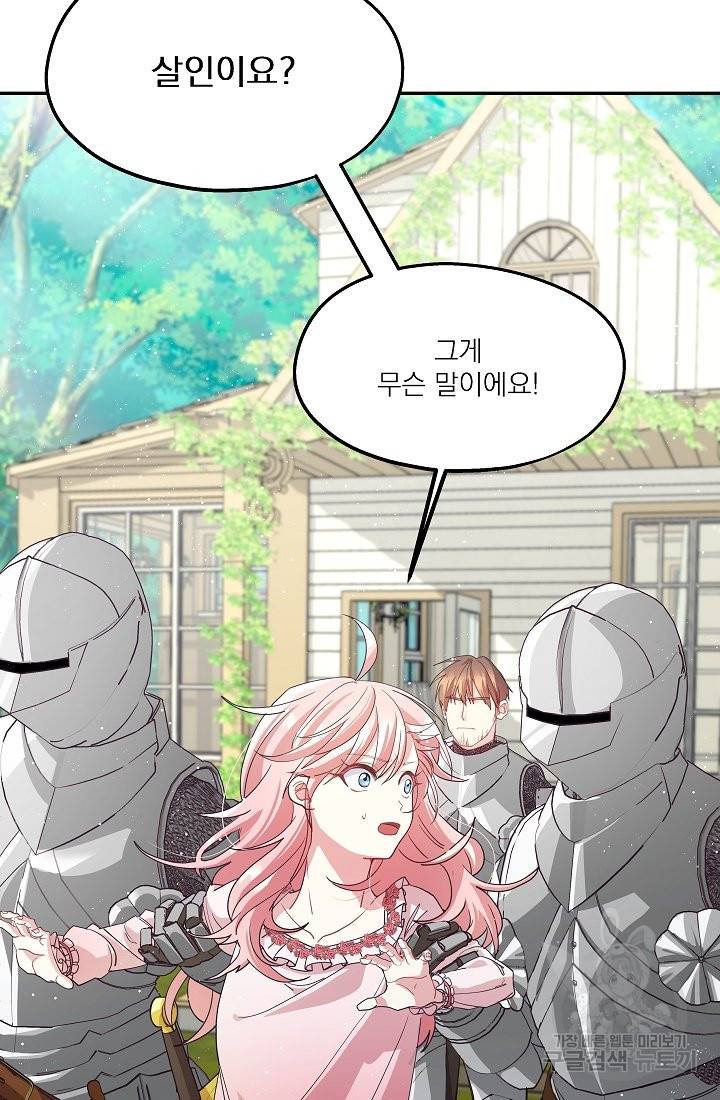 안녕하세요, 정원사입니다 35화 30