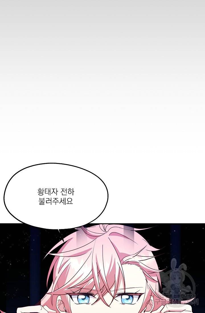 안녕하세요, 정원사입니다 35화 38