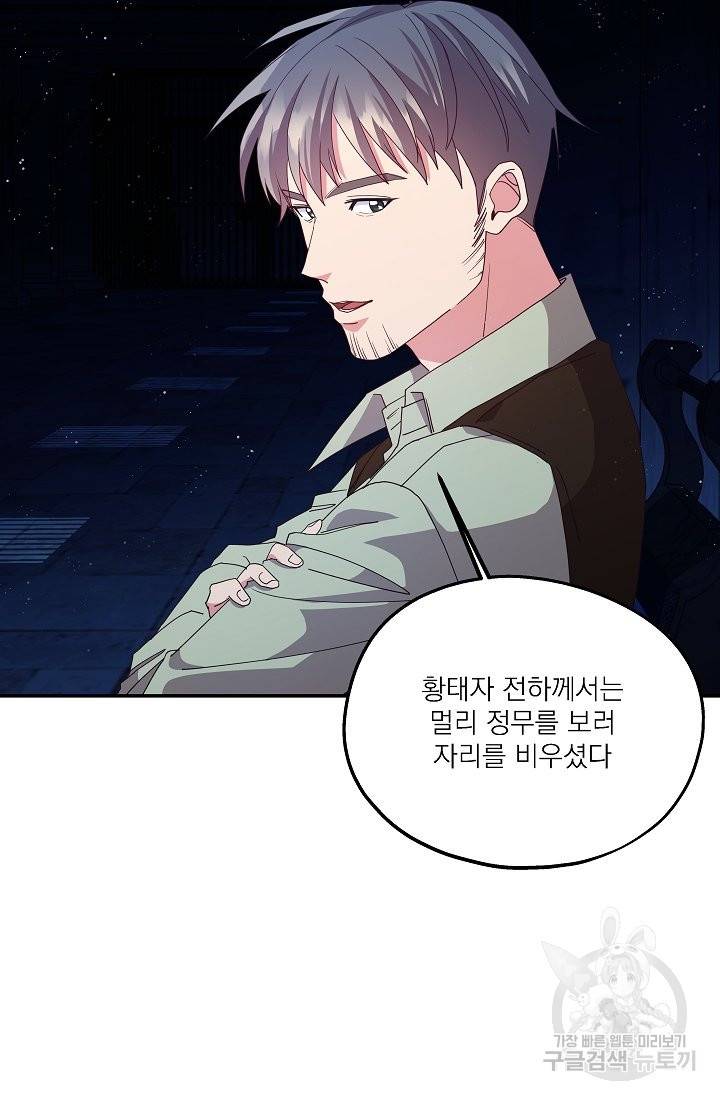 안녕하세요, 정원사입니다 35화 41