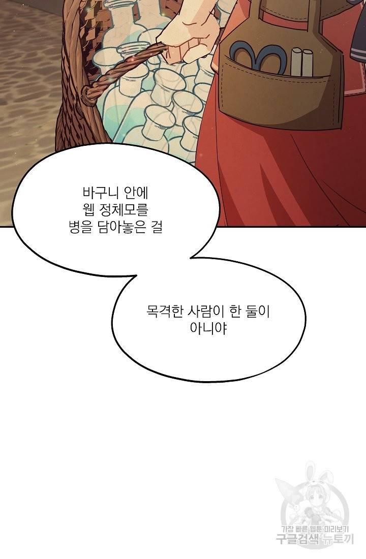 안녕하세요, 정원사입니다 35화 52