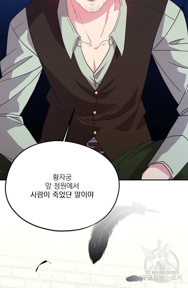 안녕하세요, 정원사입니다 35화 56