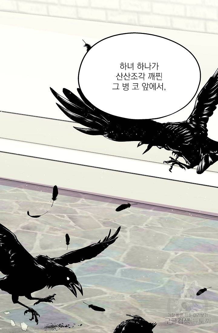 안녕하세요, 정원사입니다 35화 57