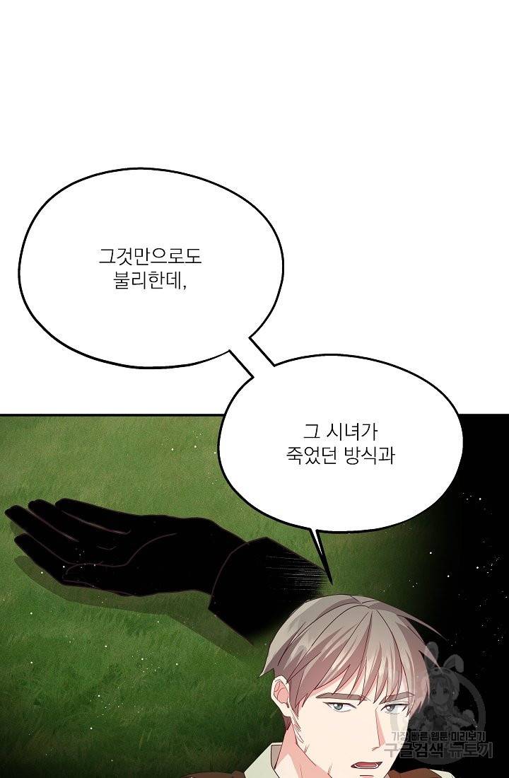 안녕하세요, 정원사입니다 35화 66