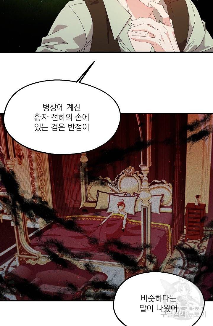 안녕하세요, 정원사입니다 35화 67