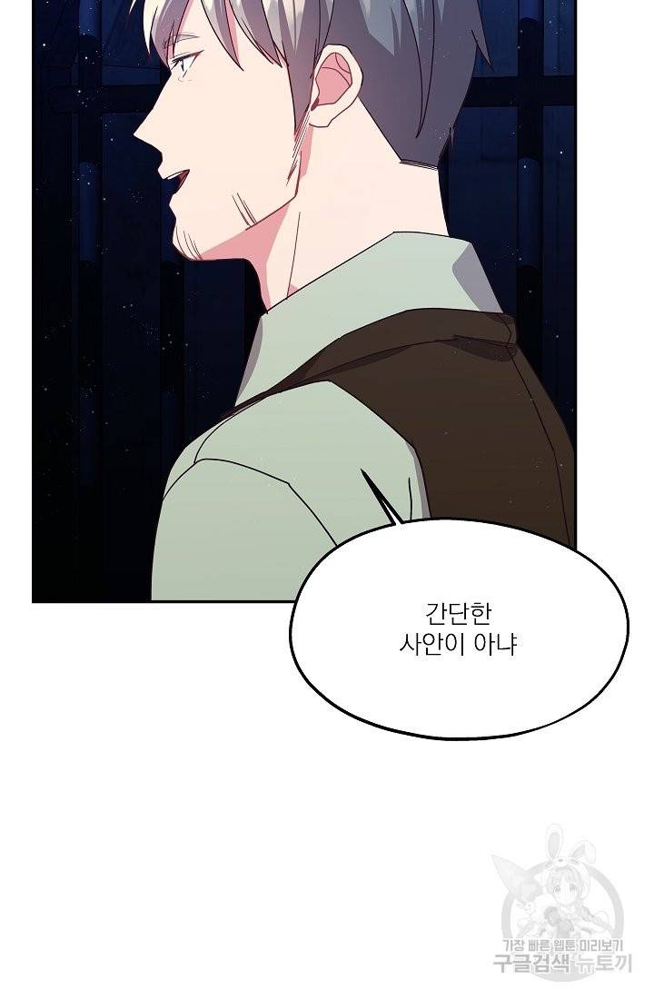 안녕하세요, 정원사입니다 35화 74