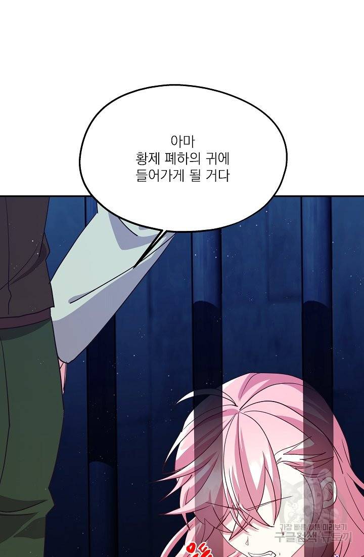 안녕하세요, 정원사입니다 35화 75