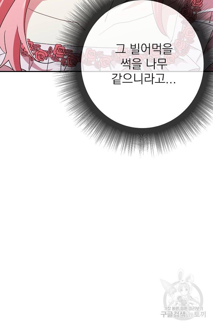 안녕하세요, 정원사입니다 35화 79