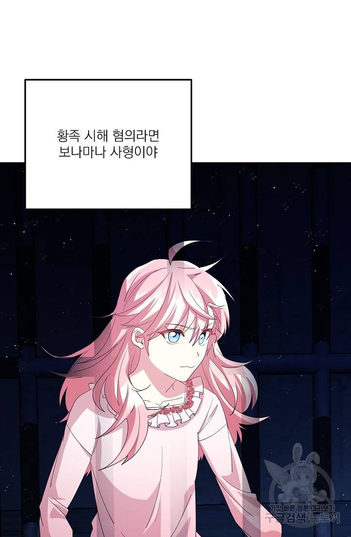 안녕하세요, 정원사입니다 35화 82