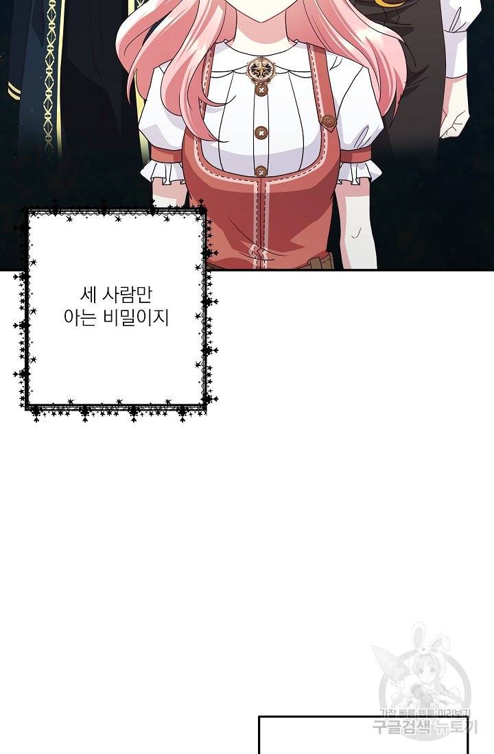 안녕하세요, 정원사입니다 35화 86