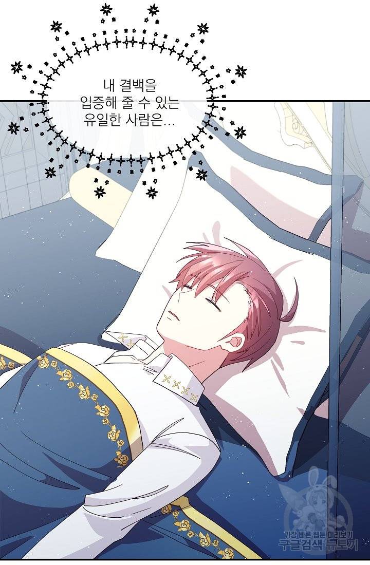 안녕하세요, 정원사입니다 35화 88