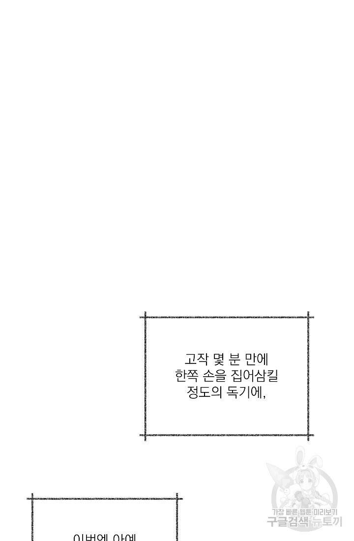 안녕하세요, 정원사입니다 35화 90