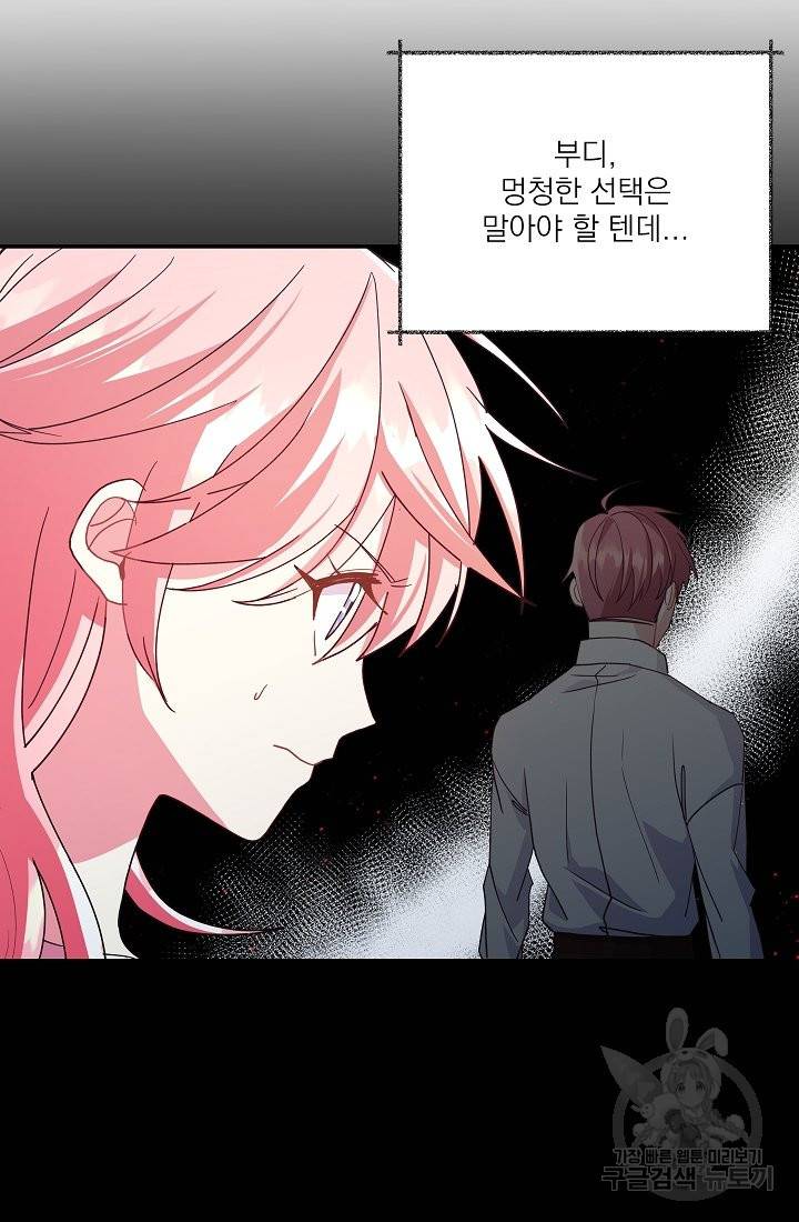 안녕하세요, 정원사입니다 35화 92