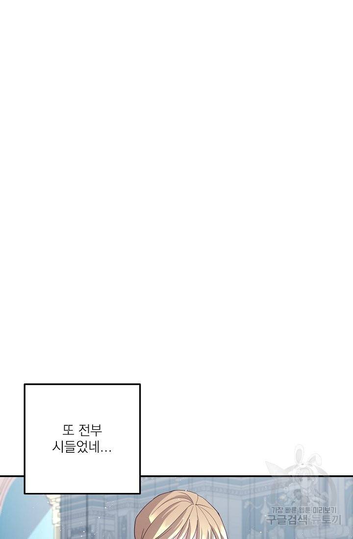 안녕하세요, 정원사입니다 35화 101
