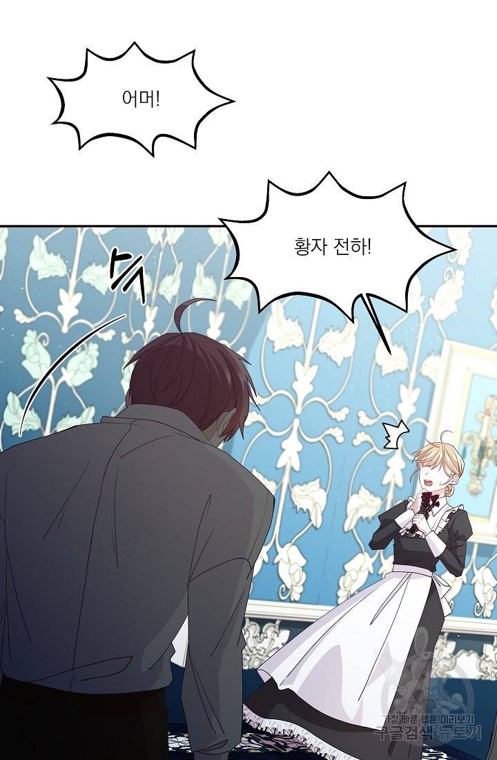 안녕하세요, 정원사입니다 35화 108