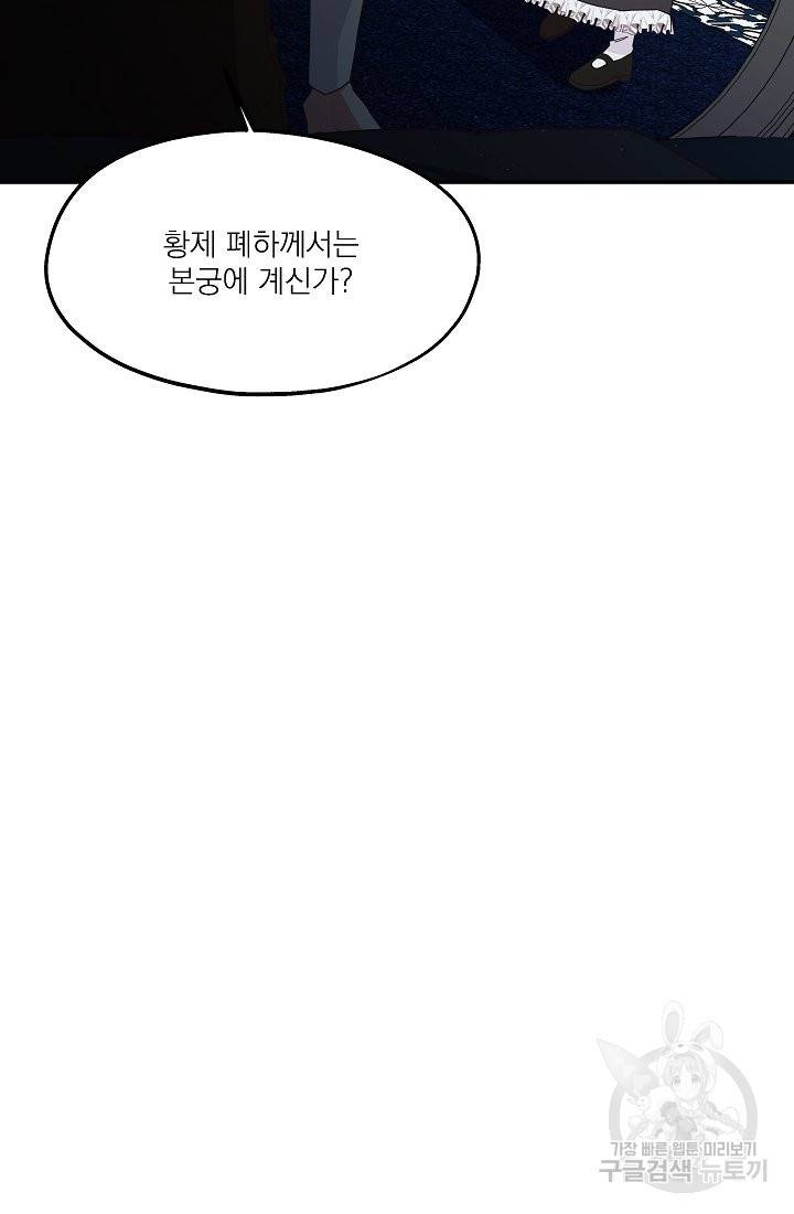 안녕하세요, 정원사입니다 35화 109