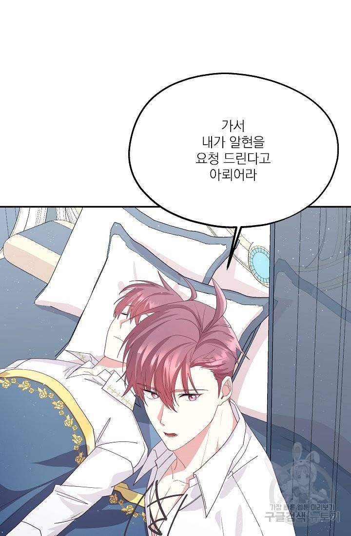 안녕하세요, 정원사입니다 35화 110