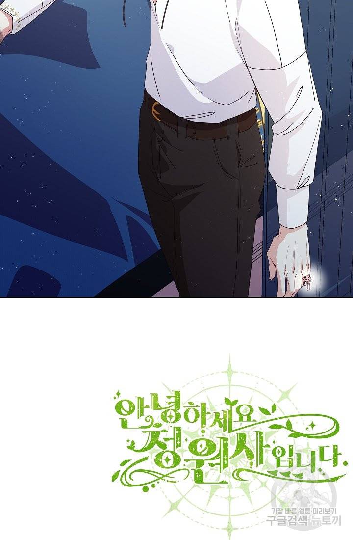 안녕하세요, 정원사입니다 35화 111