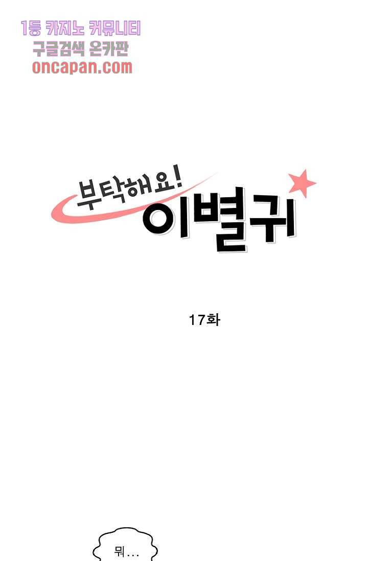 부탁해요 이별귀 17화 5