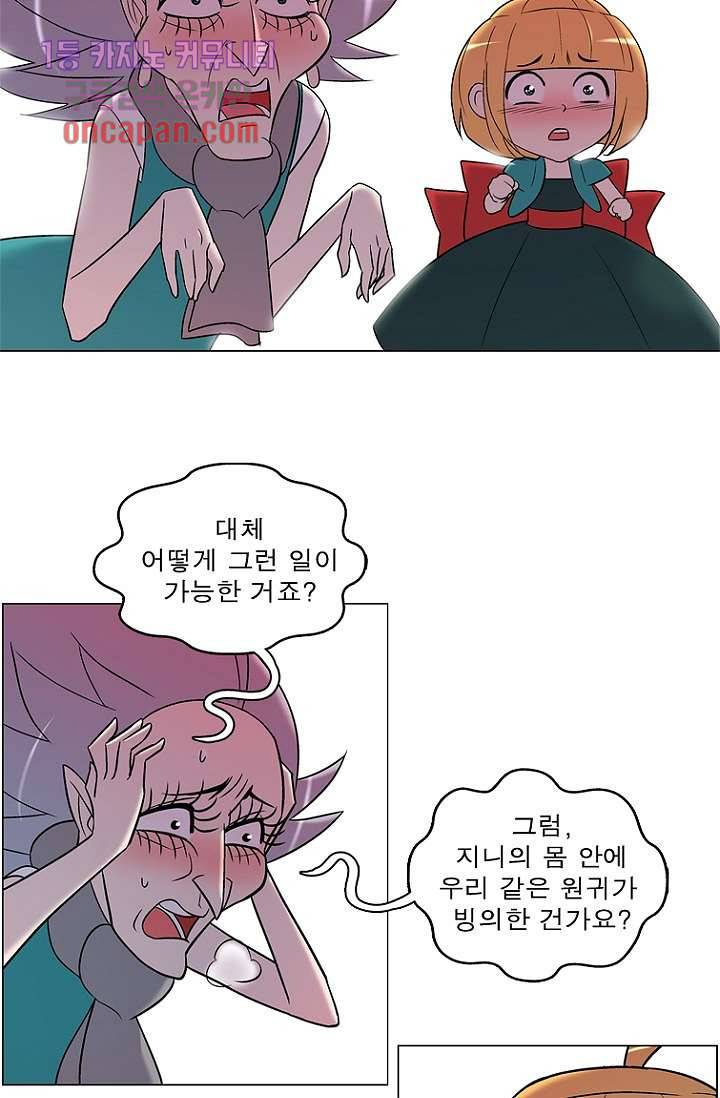 부탁해요 이별귀 17화 10