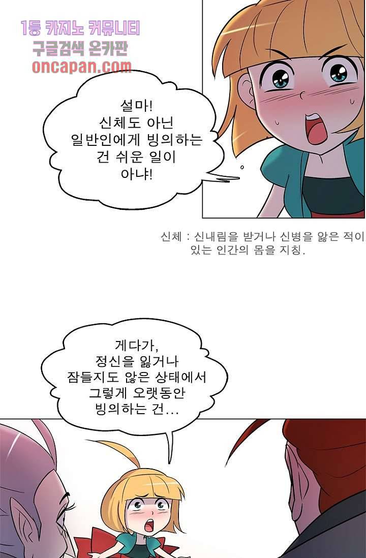 부탁해요 이별귀 17화 11