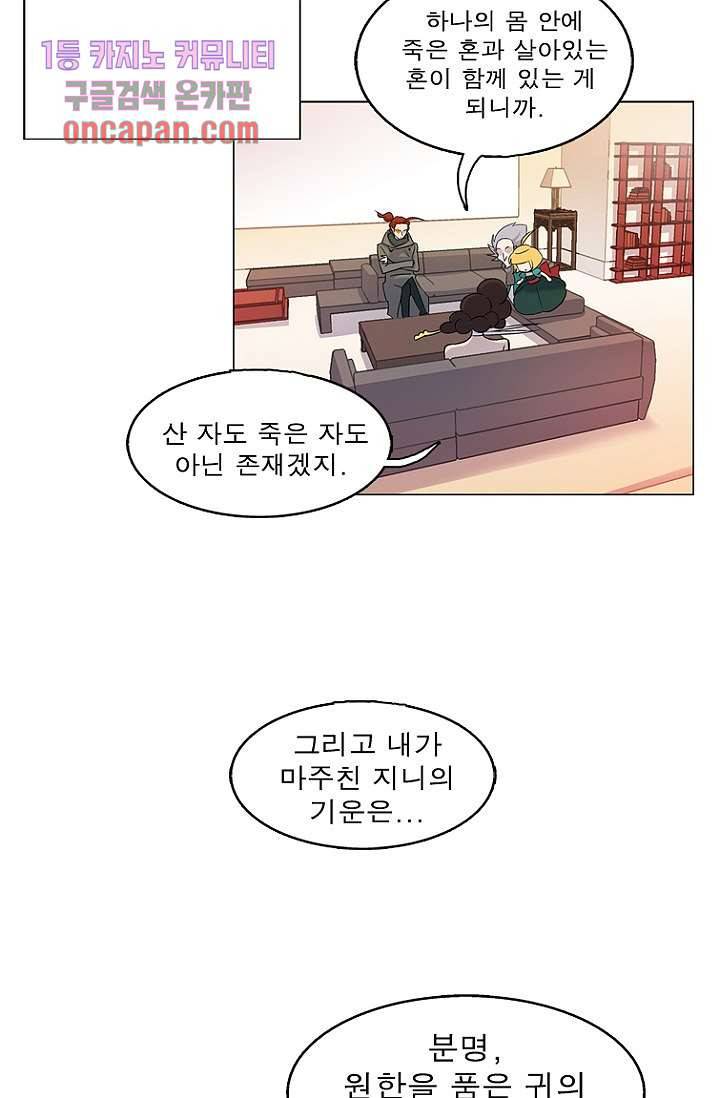 부탁해요 이별귀 17화 15