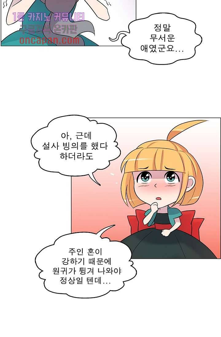 부탁해요 이별귀 17화 20