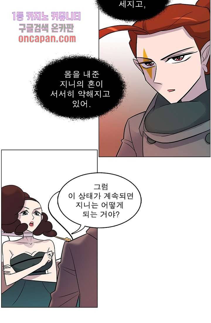 부탁해요 이별귀 17화 22