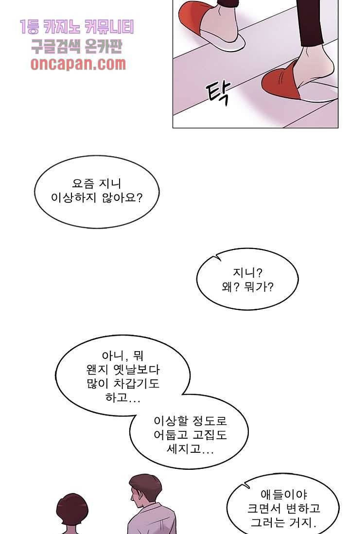 부탁해요 이별귀 17화 32