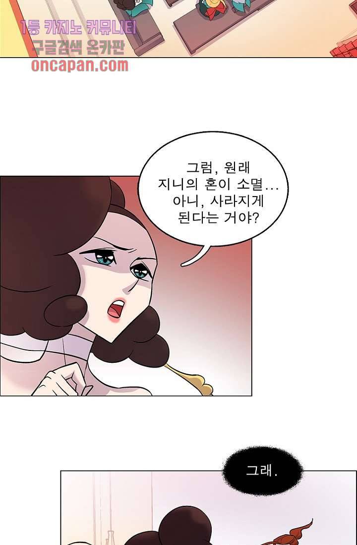 부탁해요 이별귀 17화 36