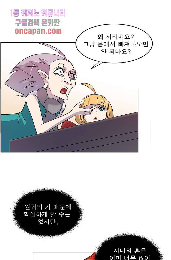 부탁해요 이별귀 17화 38