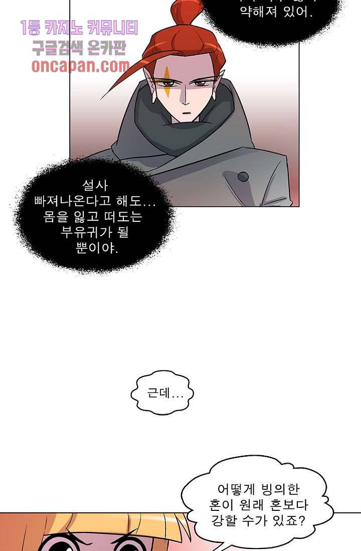 부탁해요 이별귀 17화 39