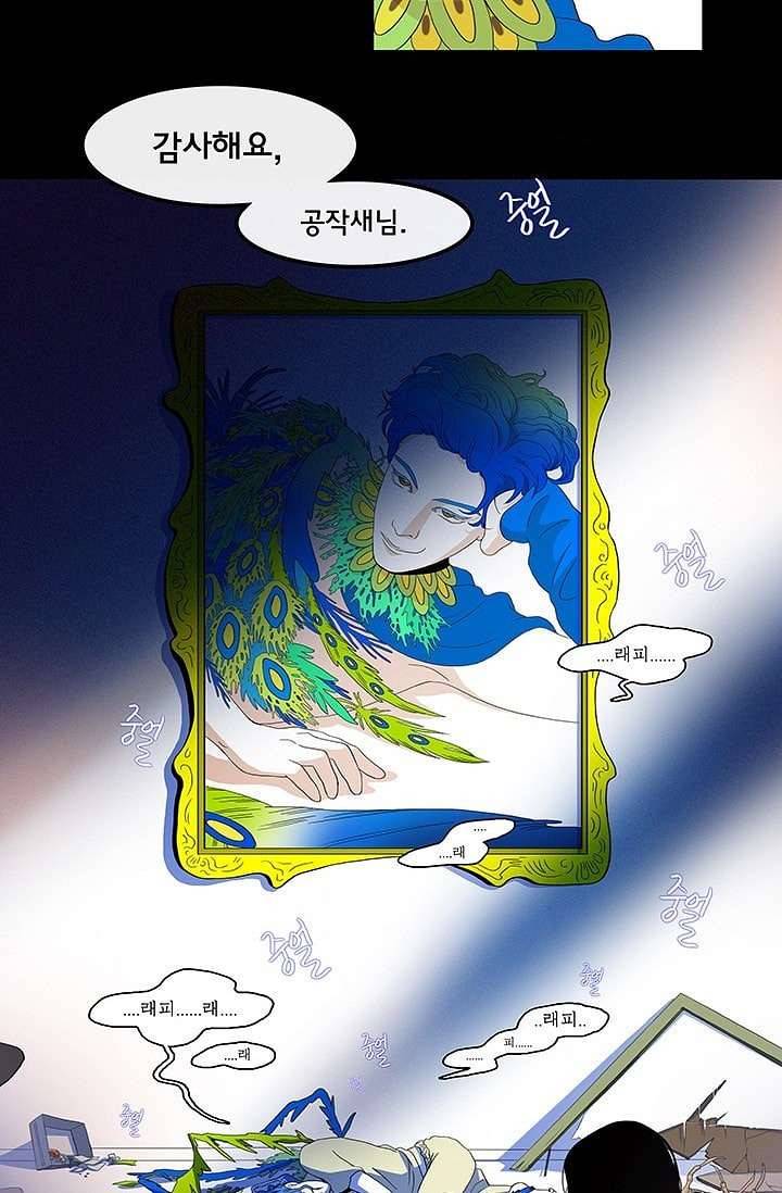 환상을 팝니다 1화 6