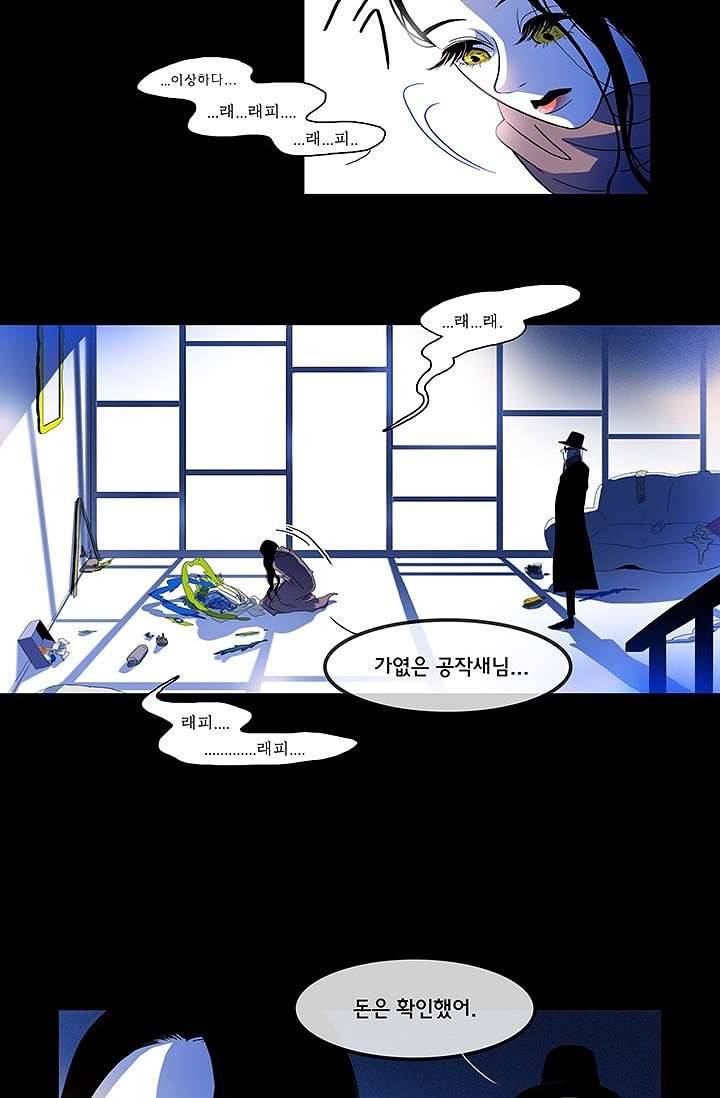 환상을 팝니다 1화 8