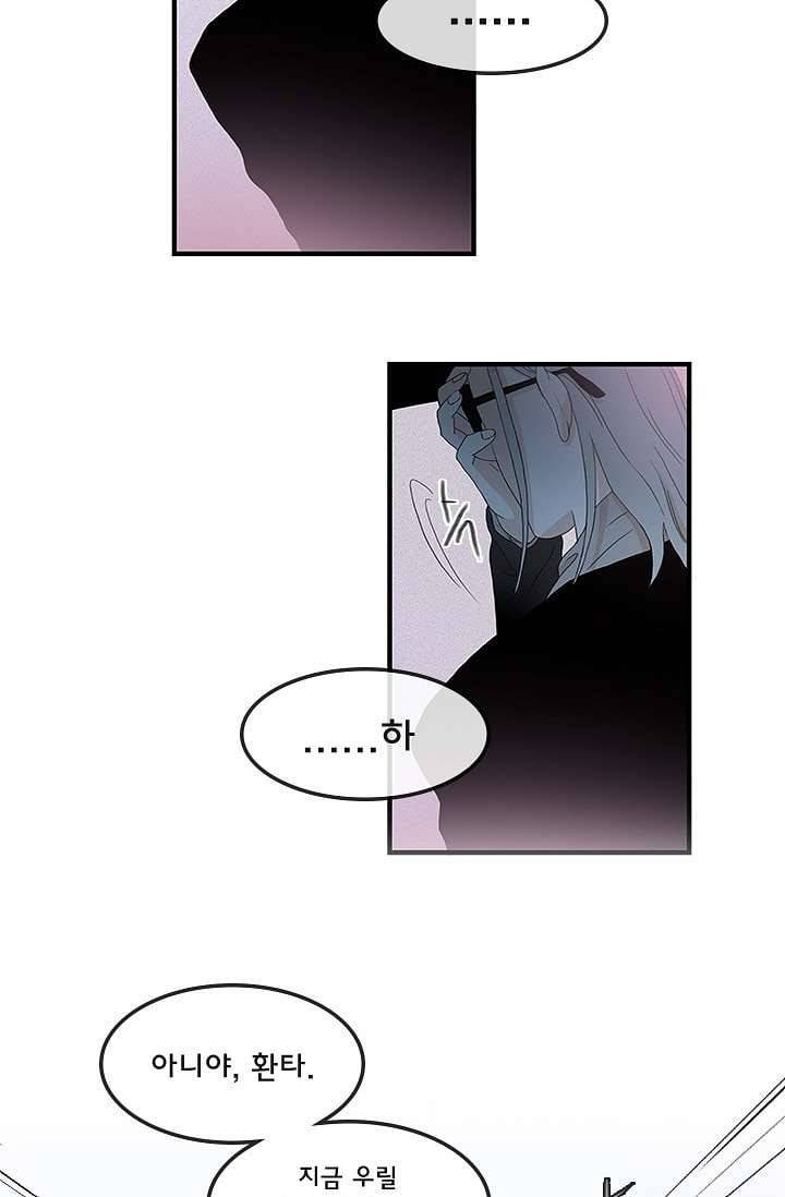환상을 팝니다 1화 30