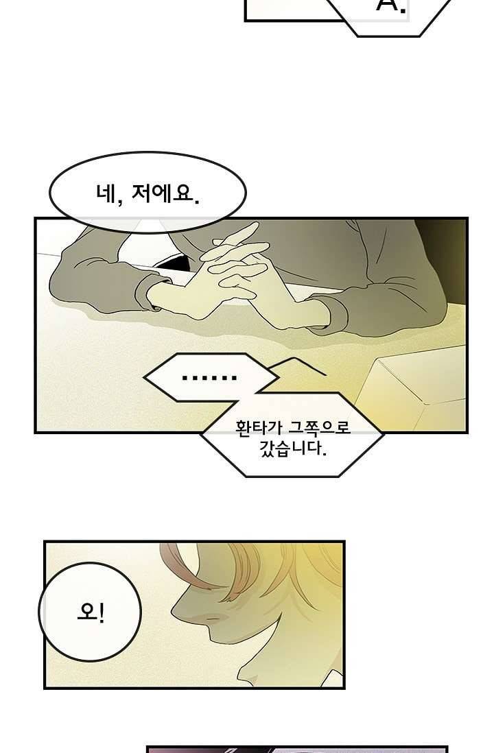 환상을 팝니다 1화 41