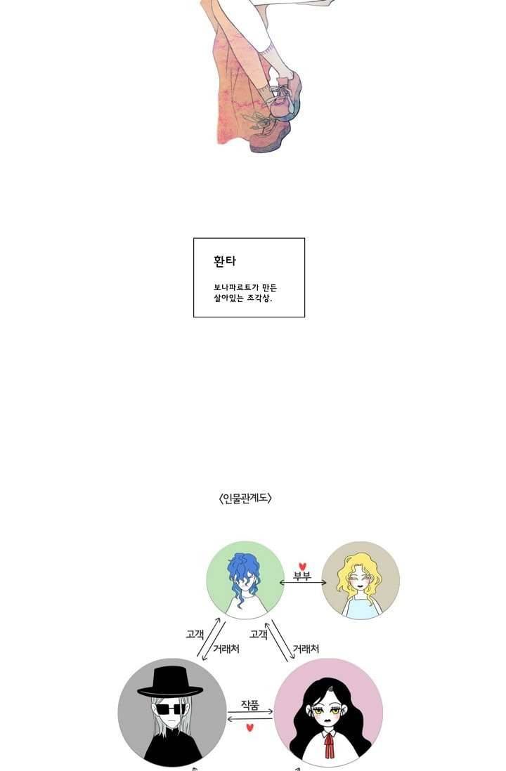 환상을 팝니다 1화 49